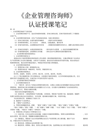 高级企业管理咨询师认证讲义