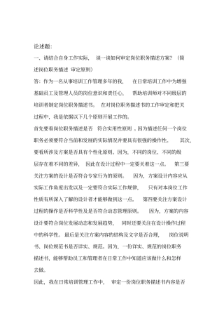高级企业培训师考点论述题方案设计题