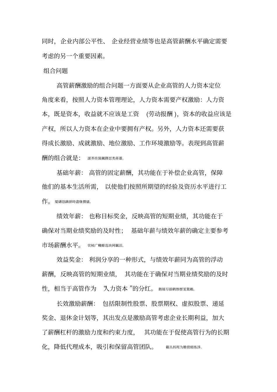 高管薪酬设计方案_第3页