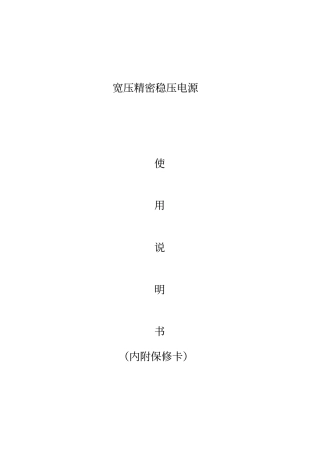 高精度全自动交流稳压器电源