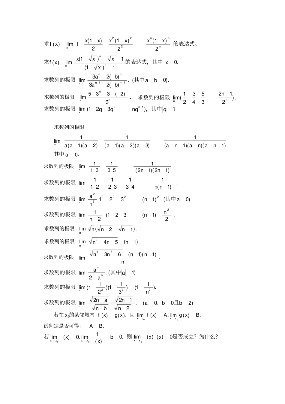 高等数学极限习题100道_第2页