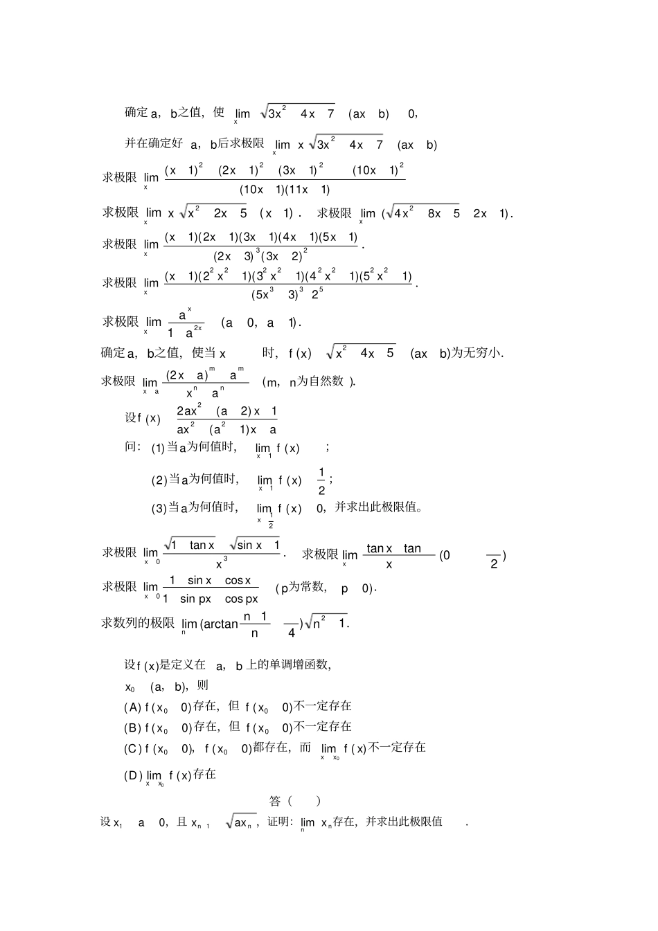 高等数学极限习题100道_第3页