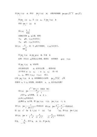 高等数学极限习题100道