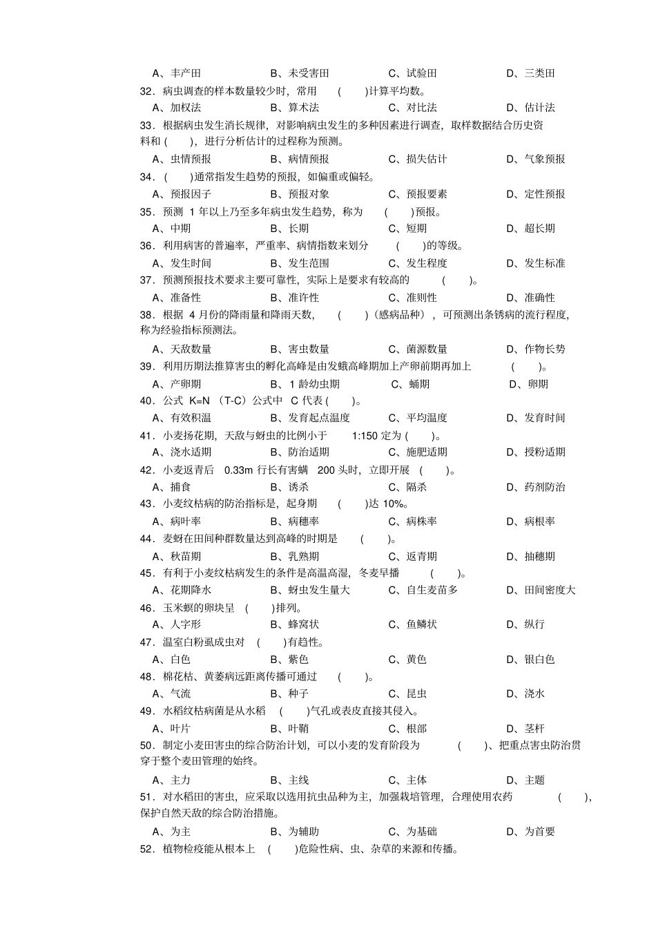 高级农作物植保员试题及答案三_第3页