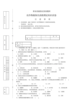 高级农作物植保员试题及答案三