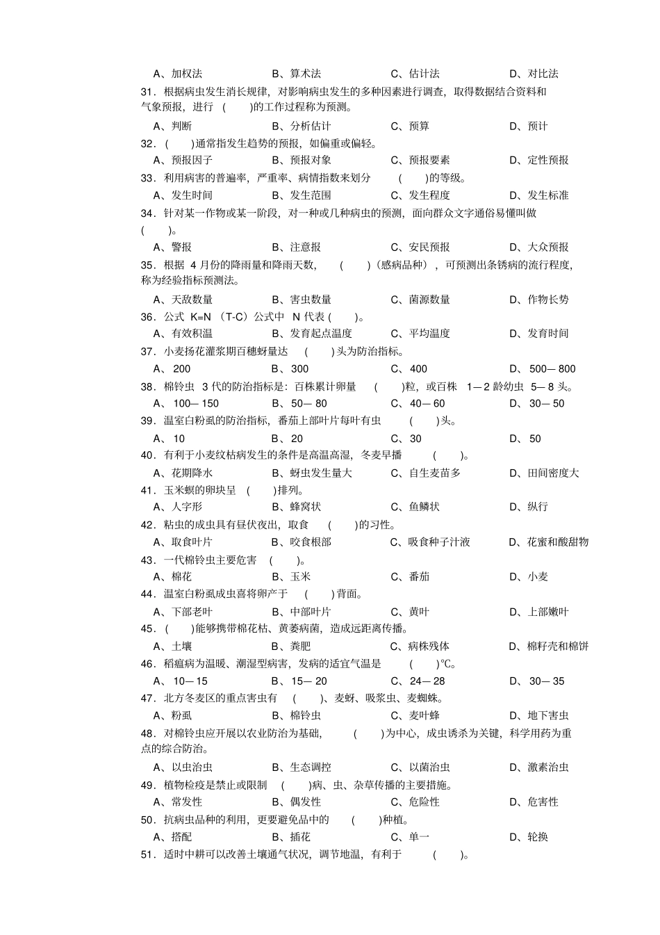 高级农作物植保员试题及答案一_第3页