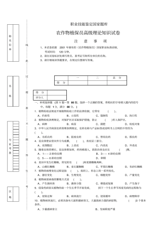高级农作物植保员试题及答案一
