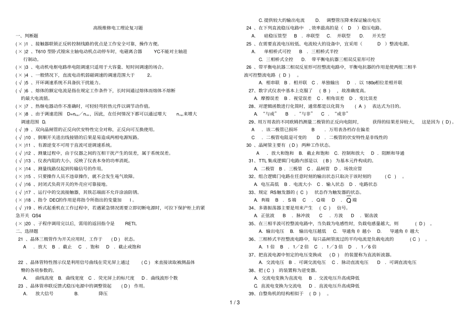 高级工复习考试题100道_第1页
