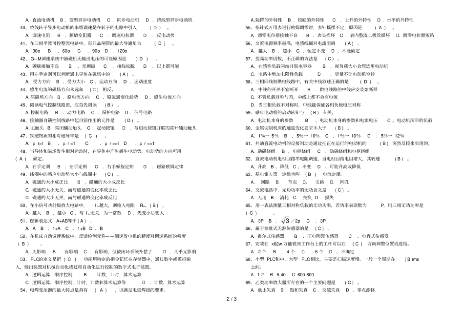 高级工复习考试题100道_第2页