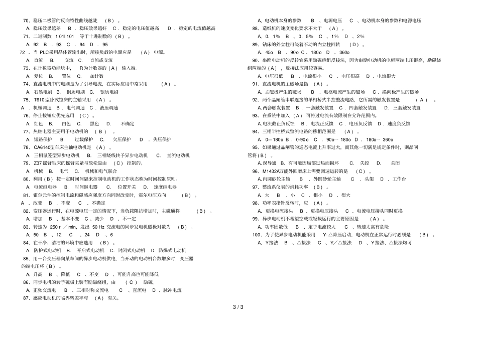 高级工复习考试题100道_第3页