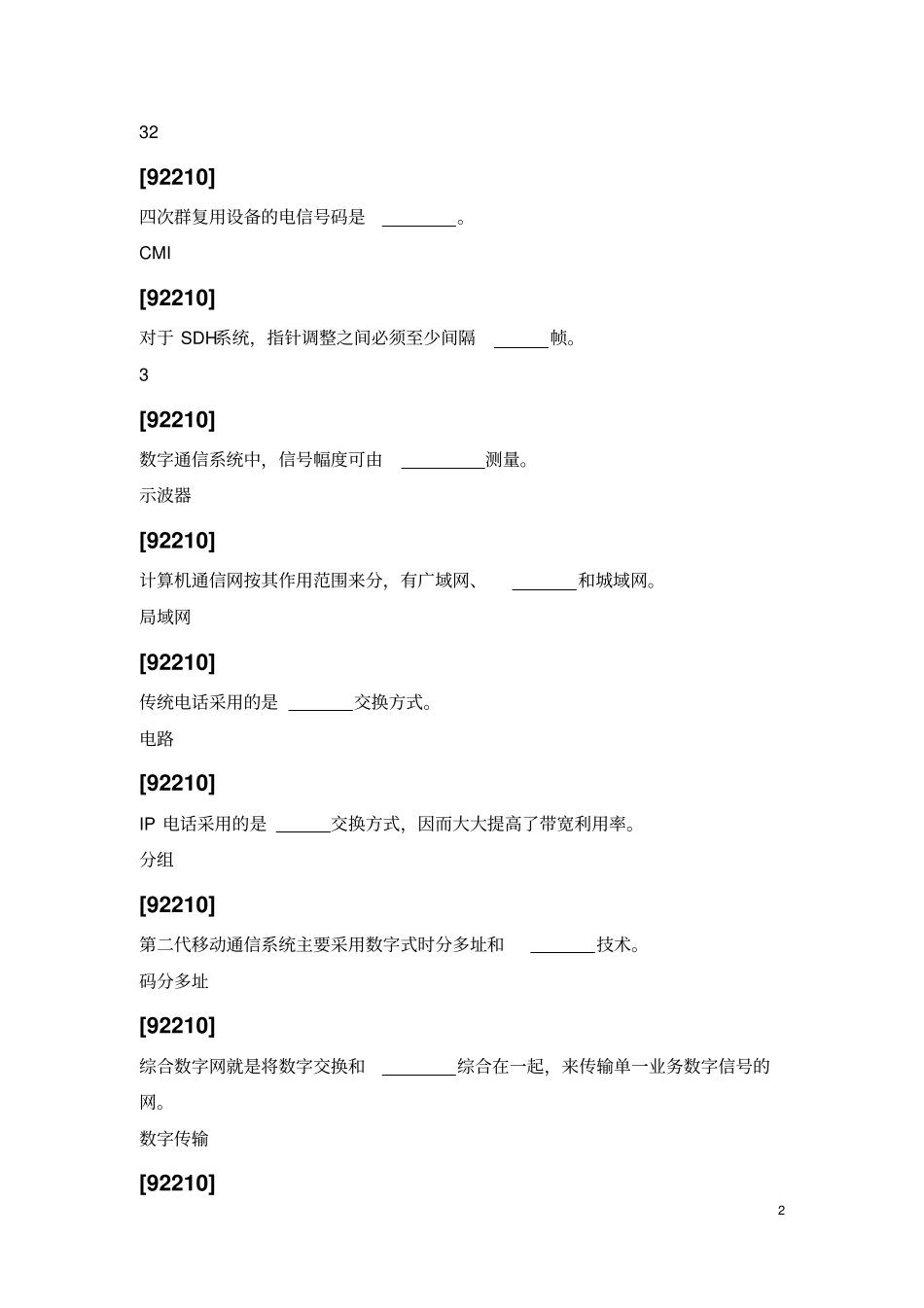 高级技师技能鉴定试题通信机务员要点_第2页
