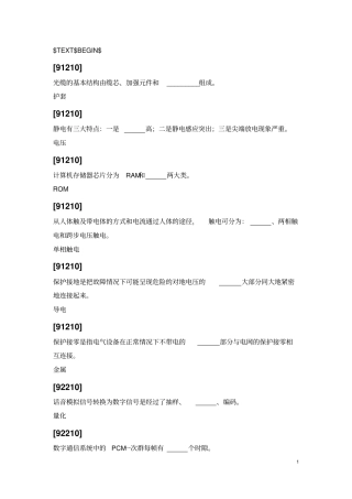高级技师技能鉴定试题通信机务员要点