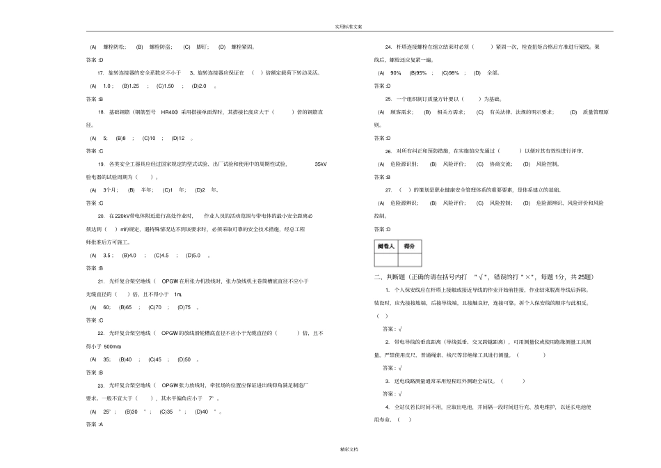高级技师-送电线路架设工_第2页