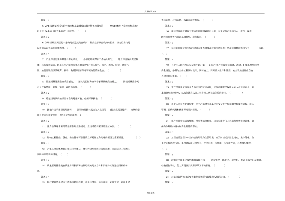 高级技师-送电线路架设工_第3页