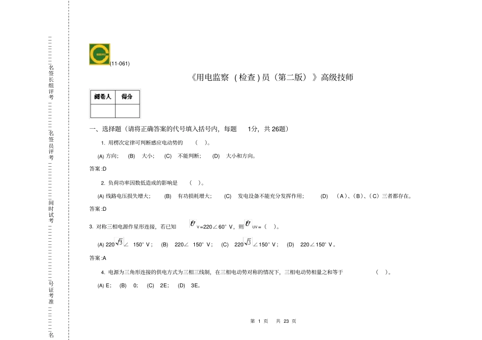 高级技师-用电监察检查员_第1页