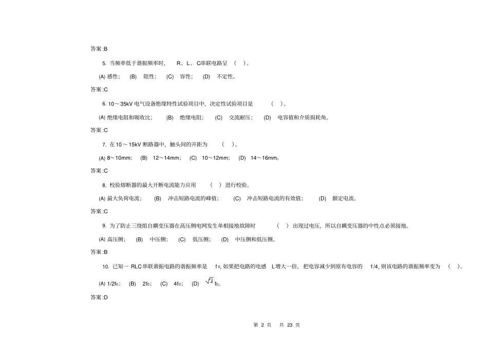 高级技师-用电监察检查员_第2页