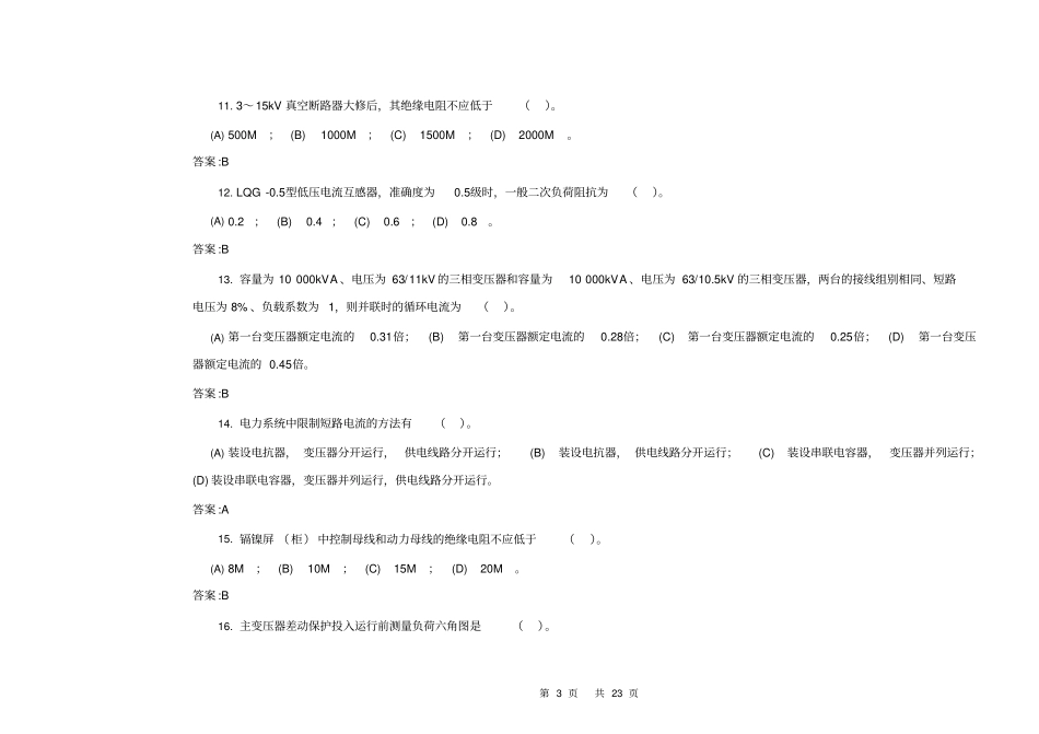 高级技师-用电监察检查员_第3页