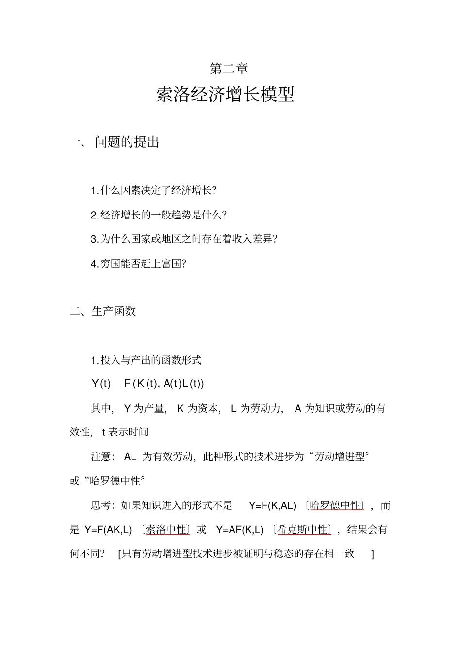 高级宏观经济学讲义南开大学刘晓峰教授-罗默的教材【】_第2页