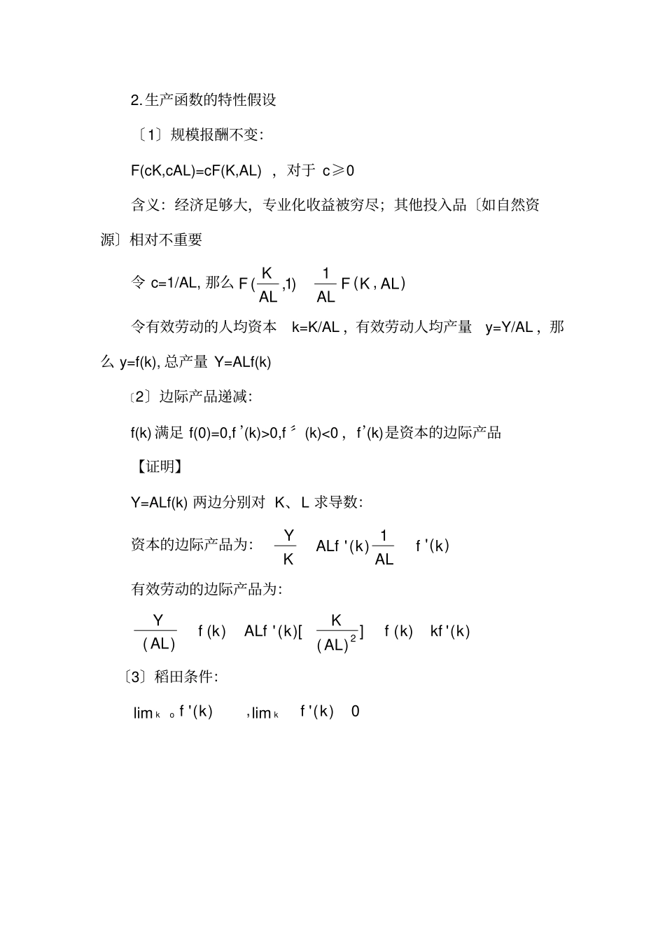 高级宏观经济学讲义南开大学刘晓峰教授-罗默的教材【】_第3页