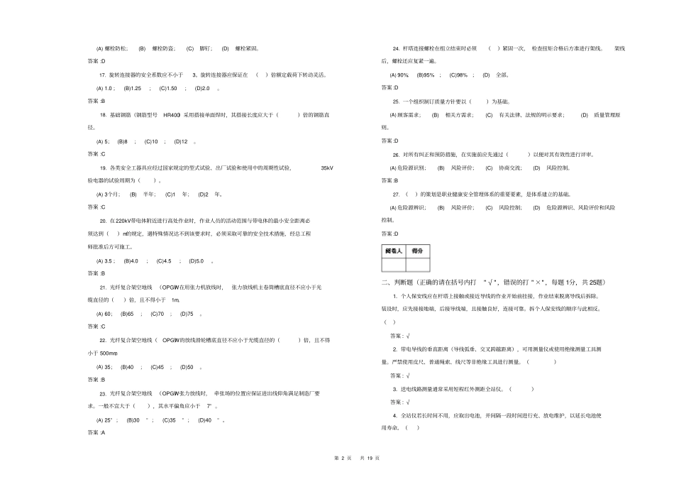 高级技师送电线路架设工试题_第2页