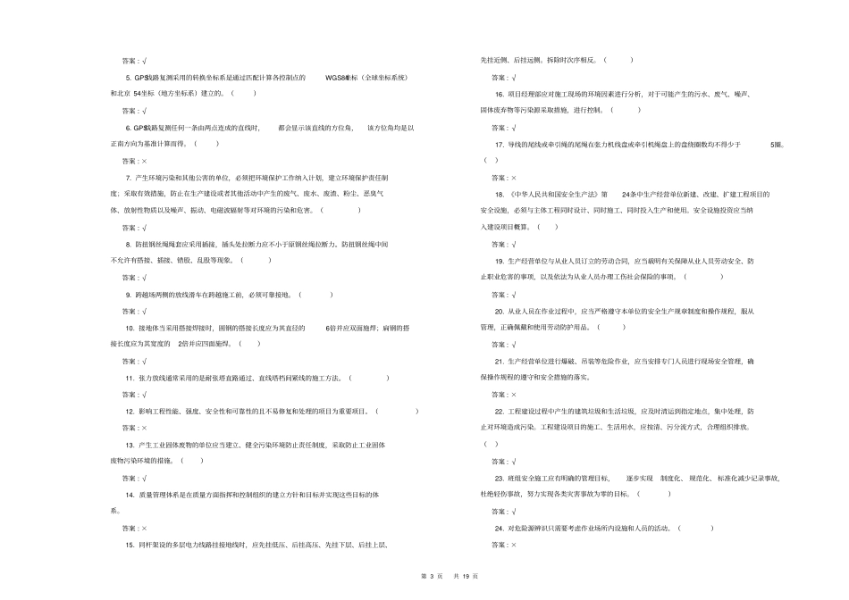 高级技师送电线路架设工试题_第3页
