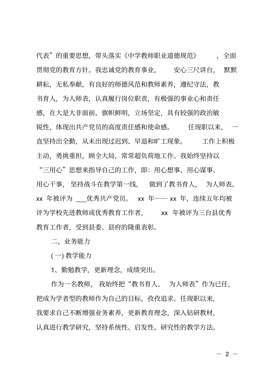 高级教师职称评定工作总结_第2页
