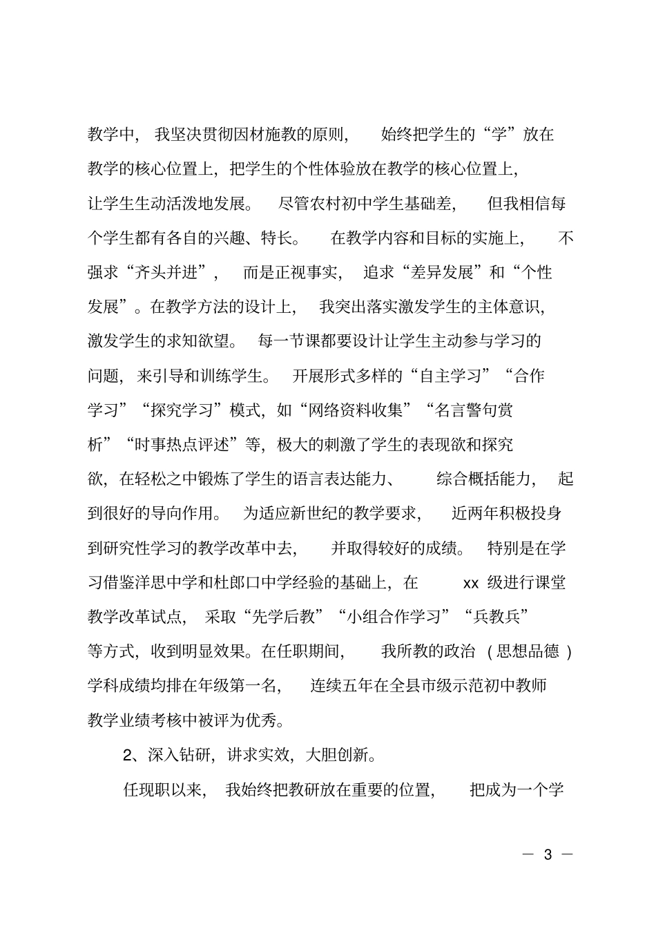 高级教师职称评定工作总结_第3页