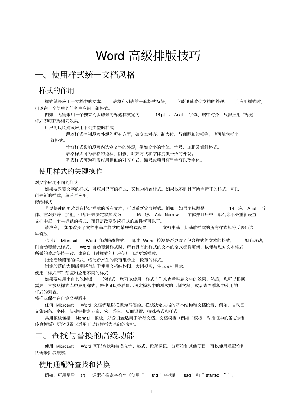 高级排版技巧_第1页