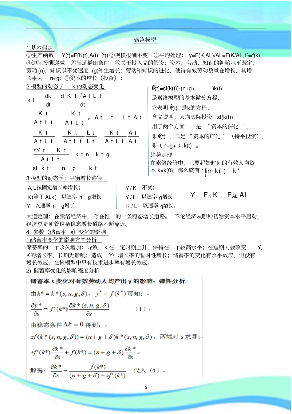 高级宏观经济学知识点汇总_第3页