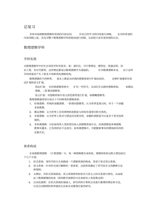 高级数理逻辑第11讲全解