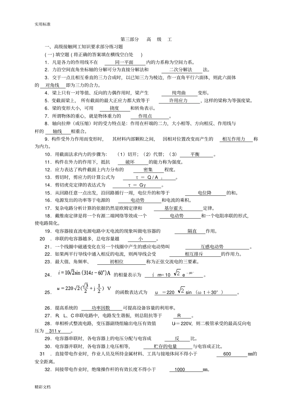 高级接触网工试题_第1页