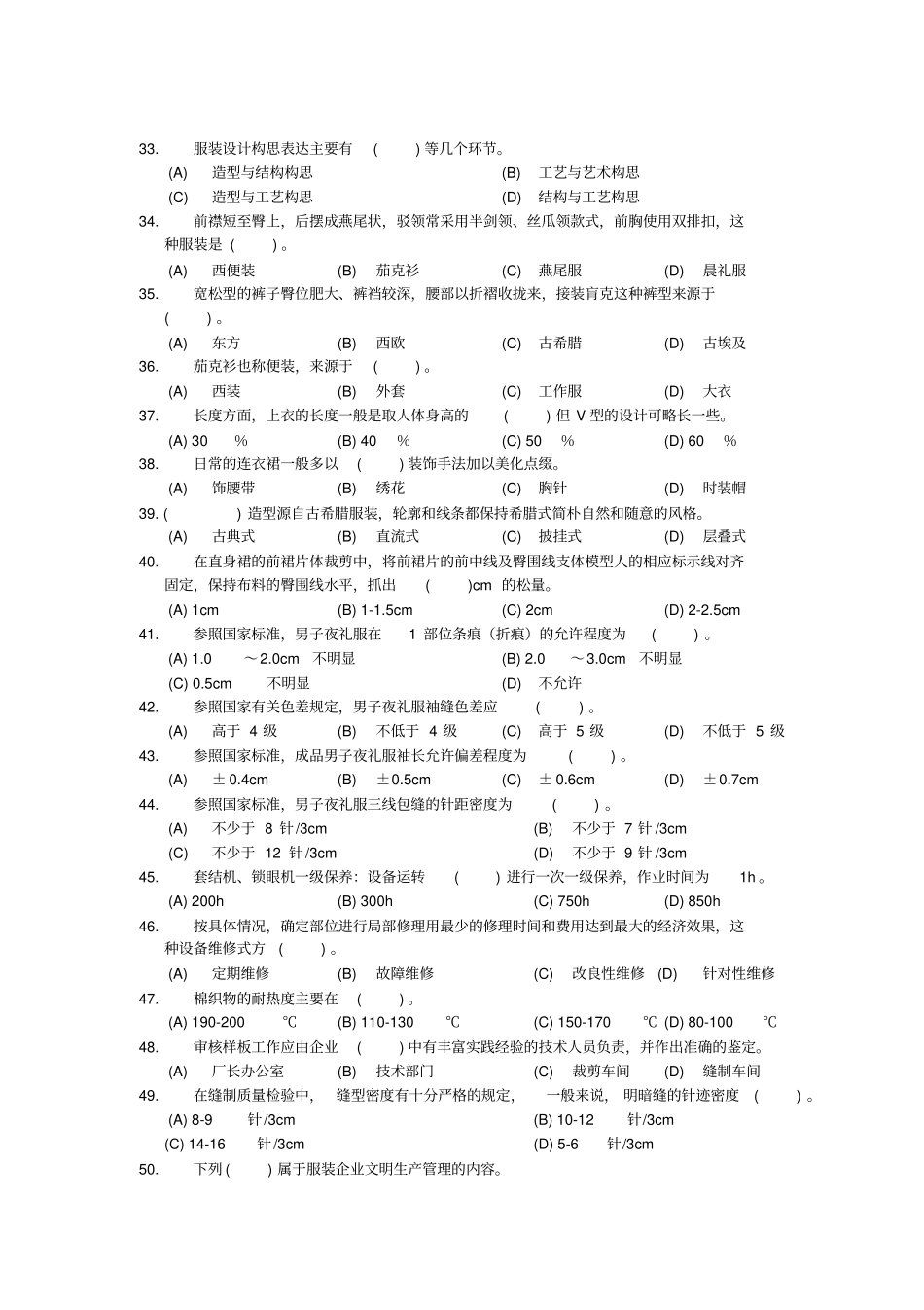 高级服装设计定制工知识复习资料_第3页