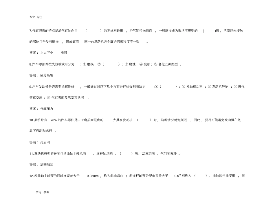 高级汽车维修检验工知识试_第2页