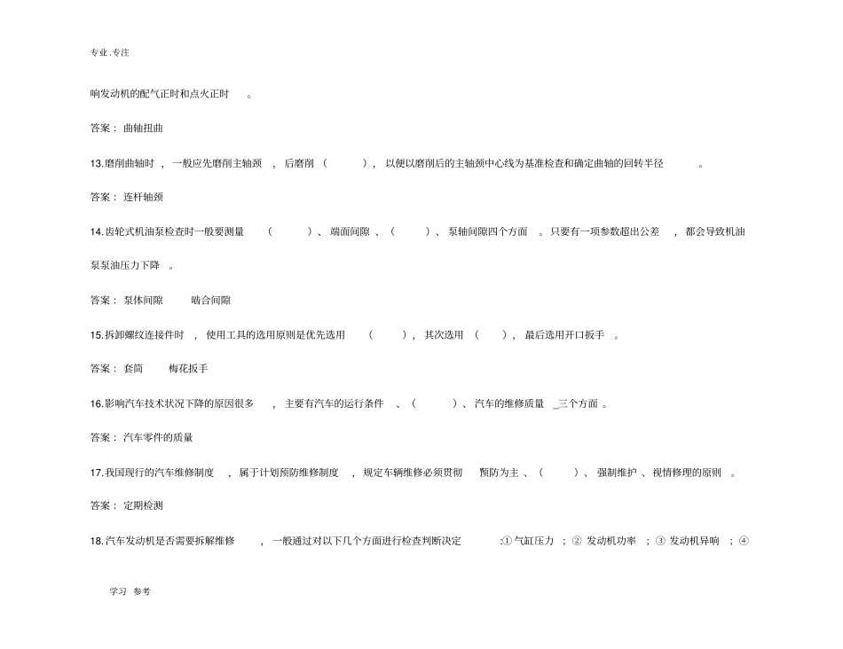 高级汽车维修检验工知识试_第3页