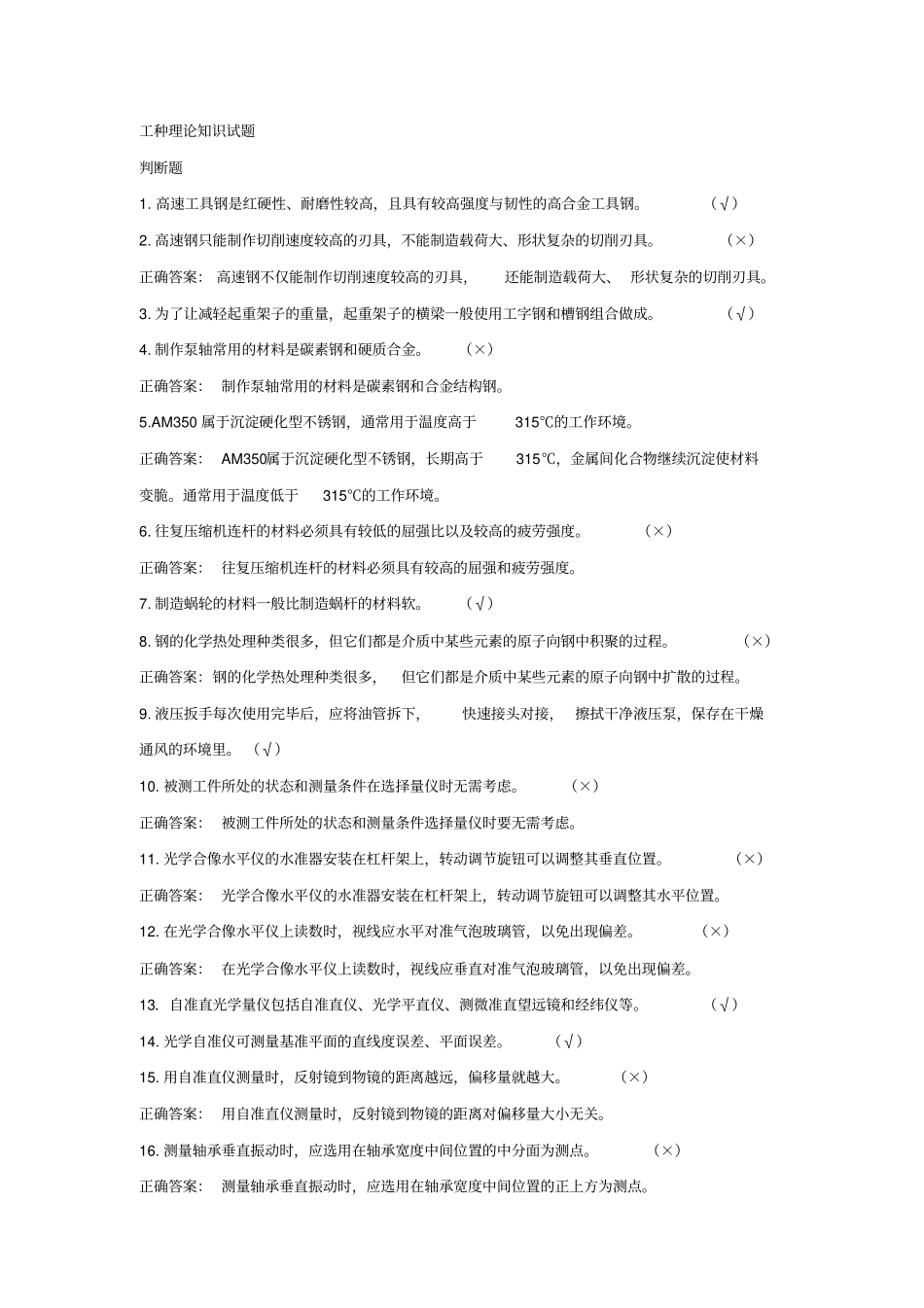 高级机泵维修钳工_第1页