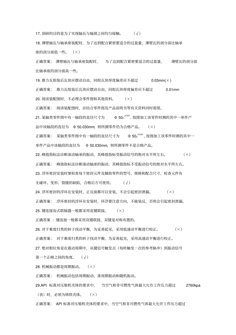 高级机泵维修钳工_第2页