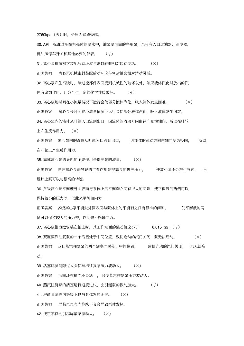 高级机泵维修钳工_第3页