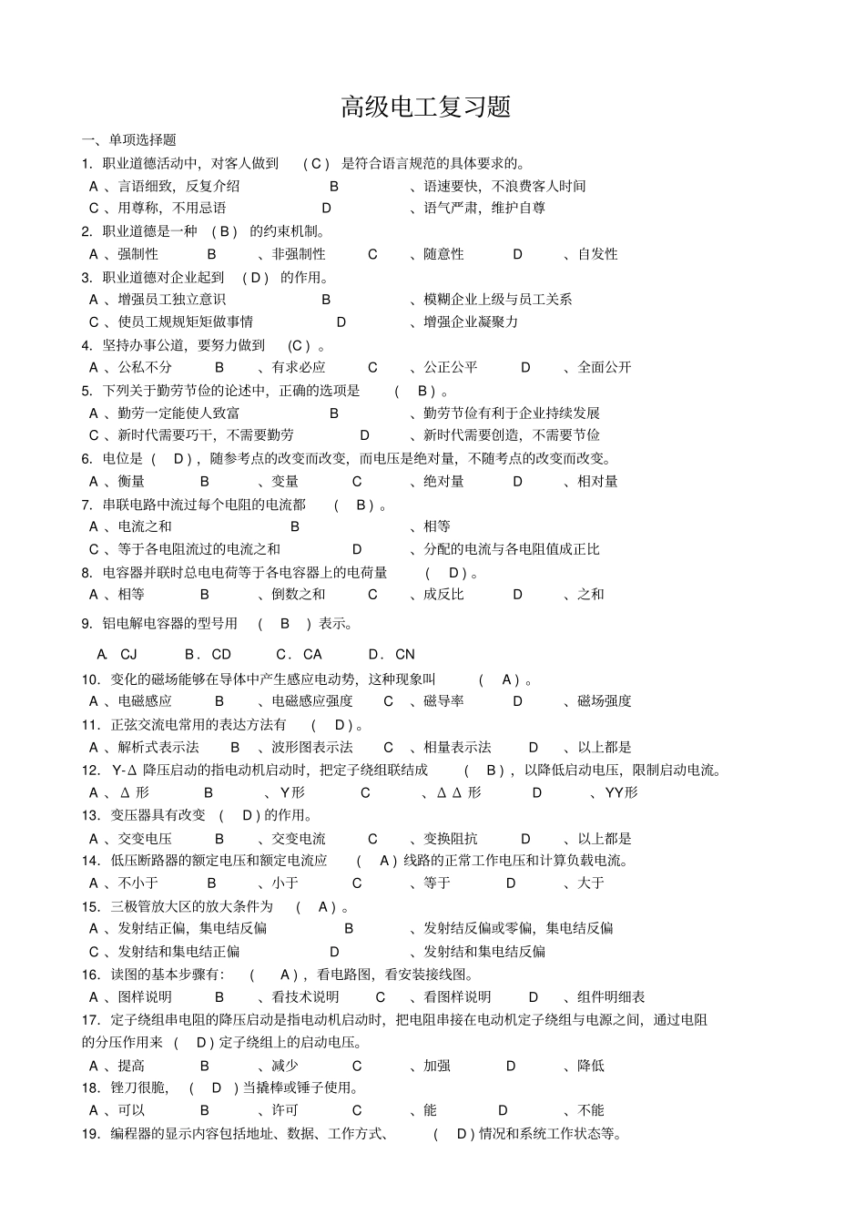 高级电工复习题及答案模板_第1页