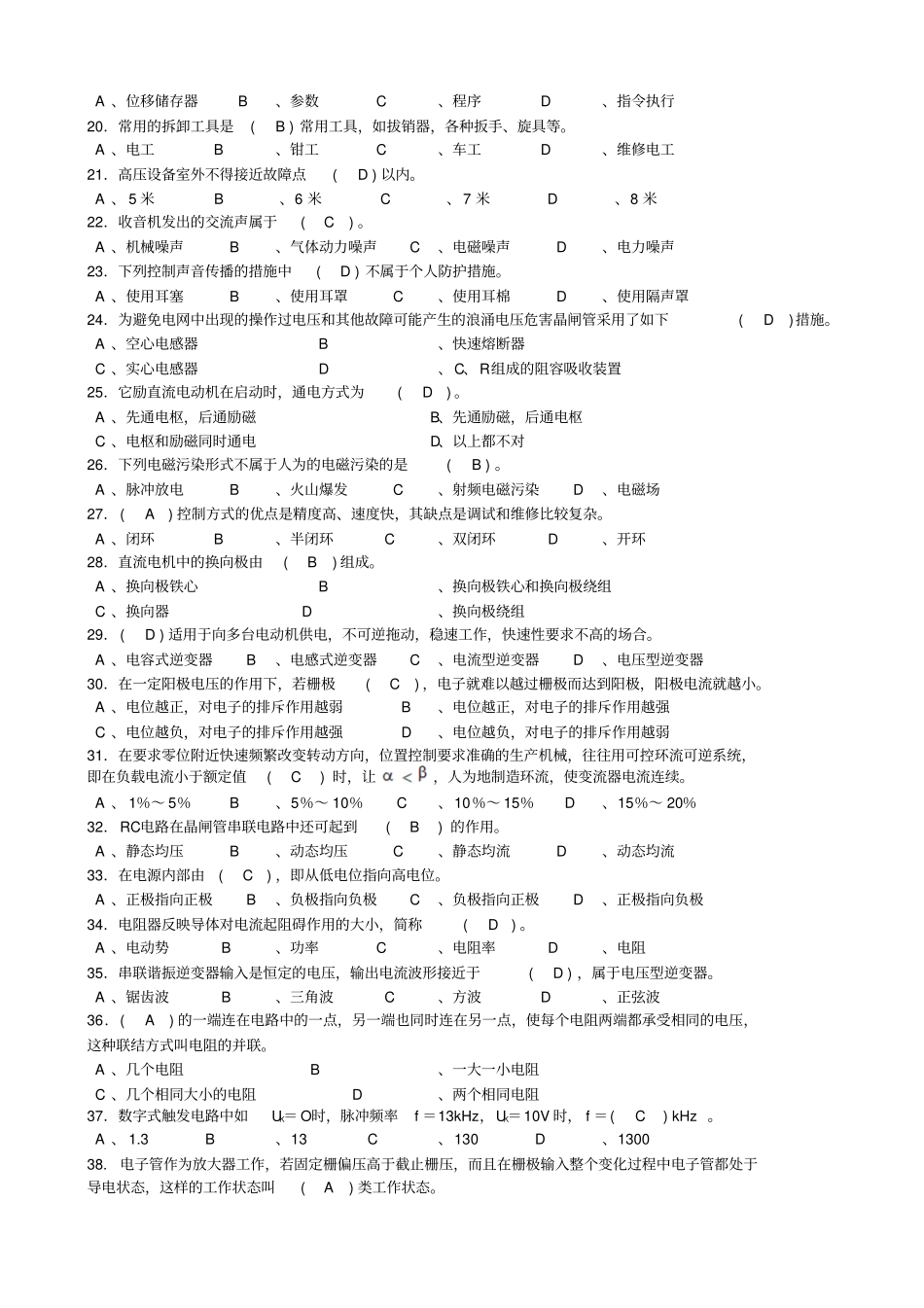 高级电工复习题及答案模板_第2页