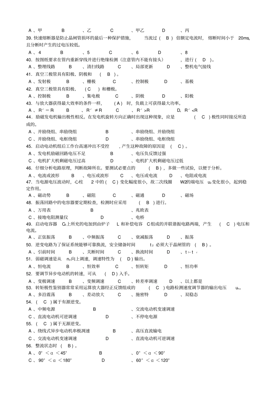 高级电工复习题及答案模板_第3页