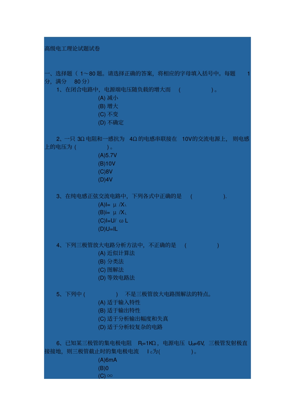 高级电工理论试题试卷_第1页