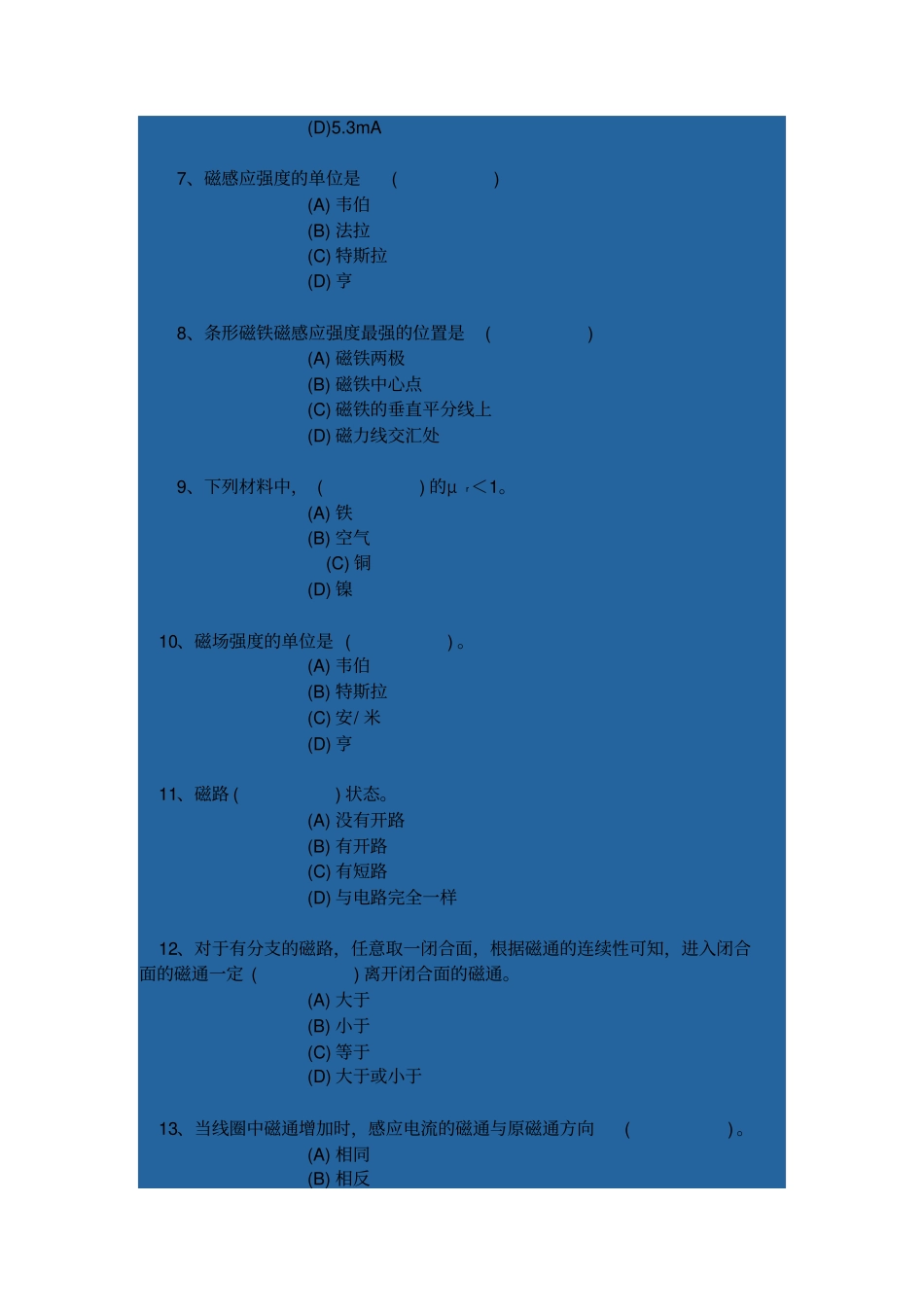 高级电工理论试题试卷_第2页