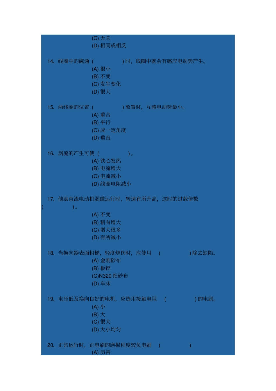 高级电工理论试题试卷_第3页