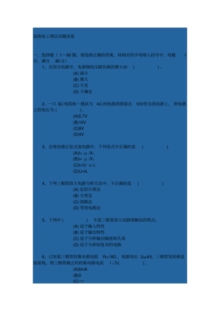 高级电工理论试题试卷
