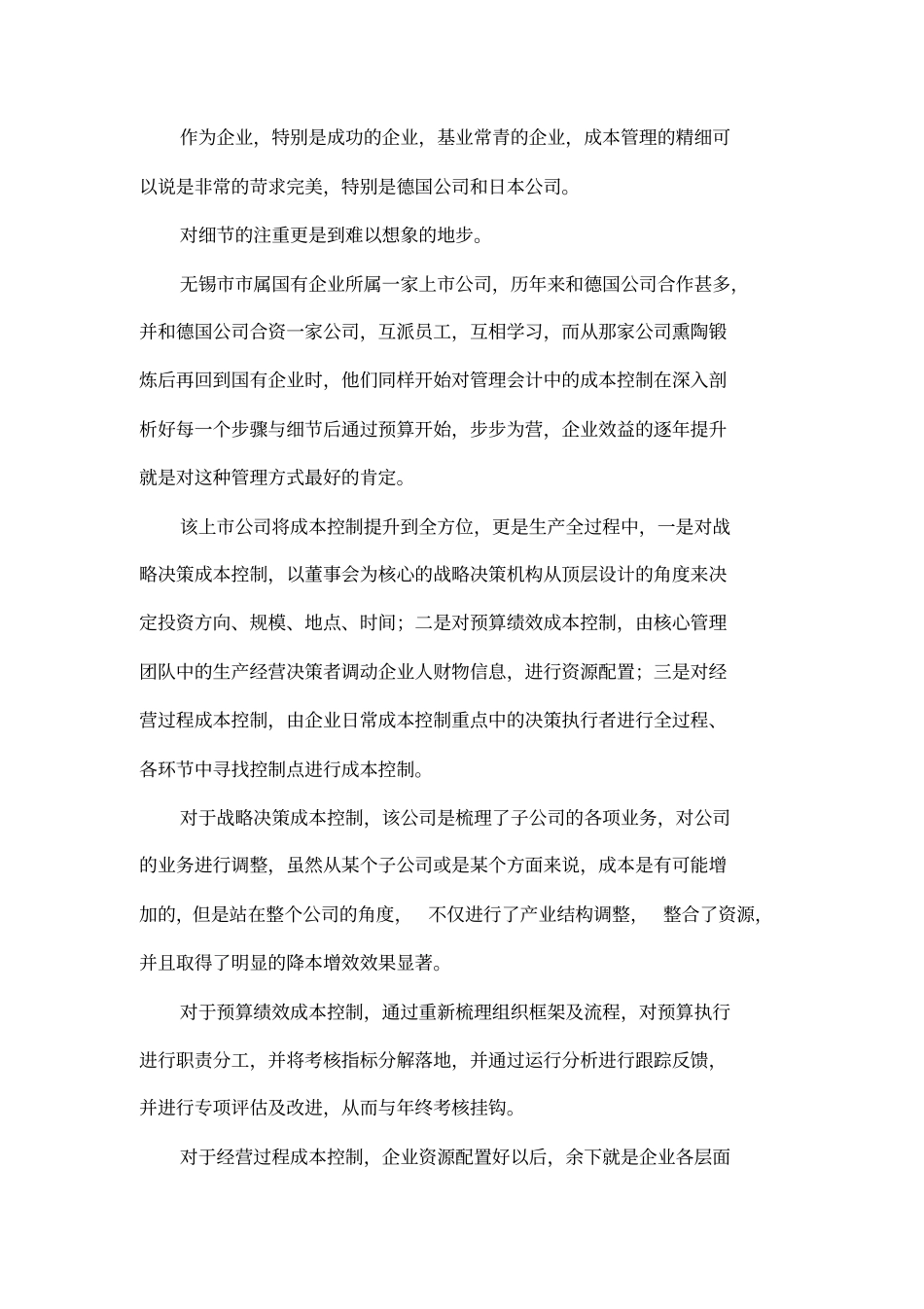 高级管理会计读后感：管理无止境_第2页