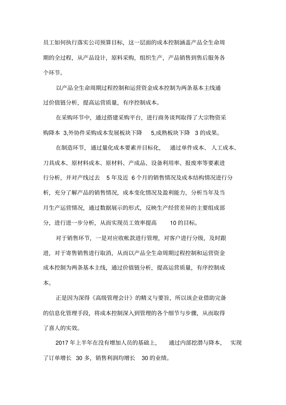 高级管理会计读后感：管理无止境_第3页