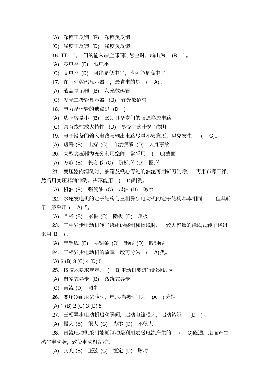 高级电工试题一_第2页