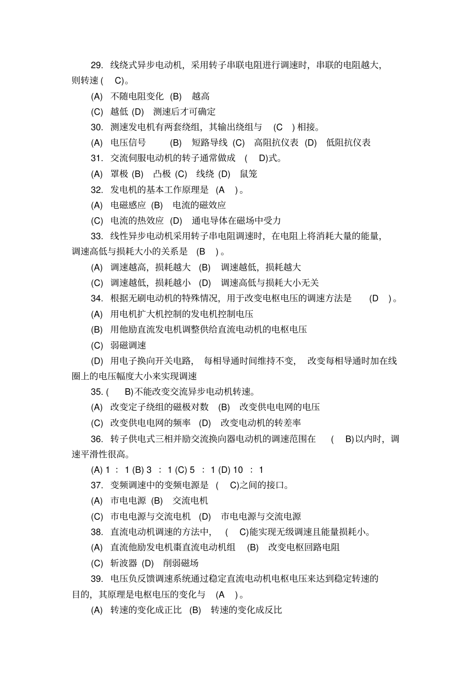 高级电工试题一_第3页