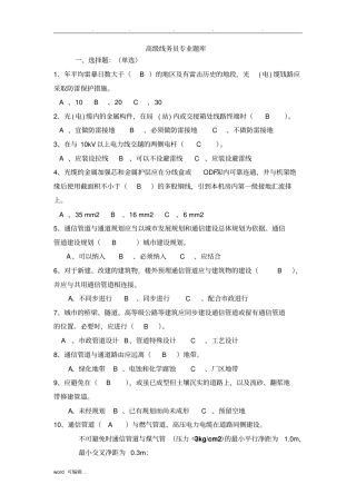 高级线务员试题库完整