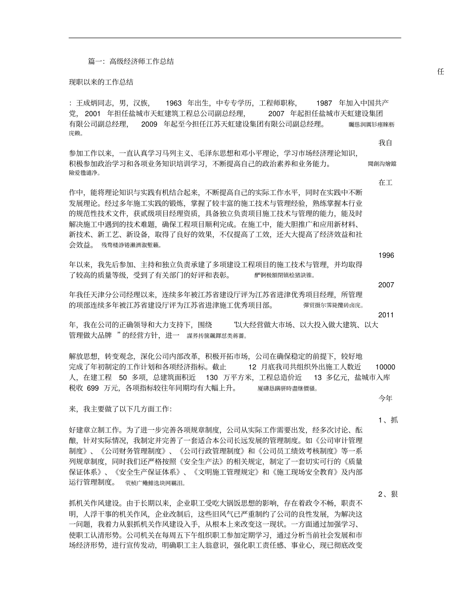 高级经济师工作总结_第1页